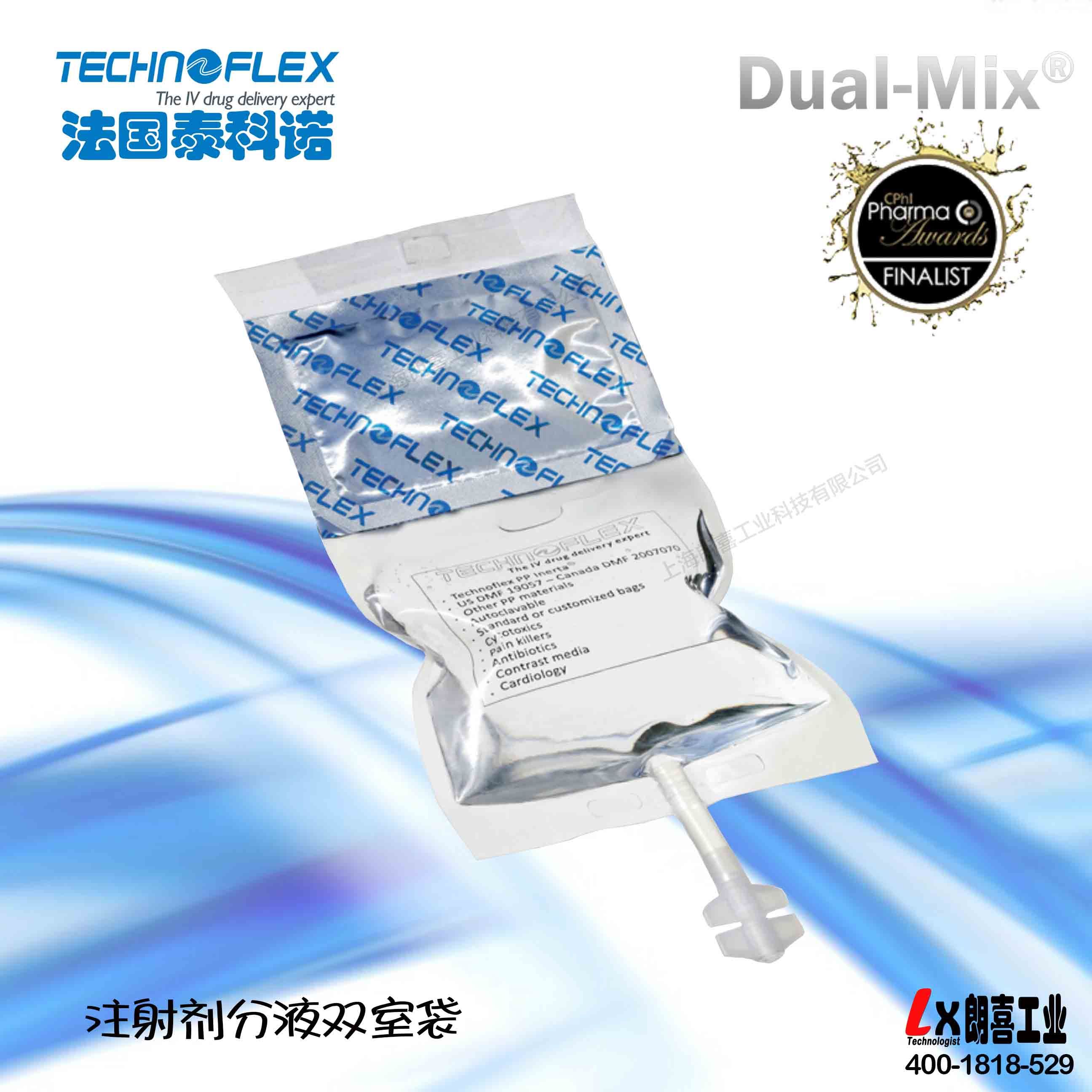 法国泰科诺Dual-Mix粉液双室袋