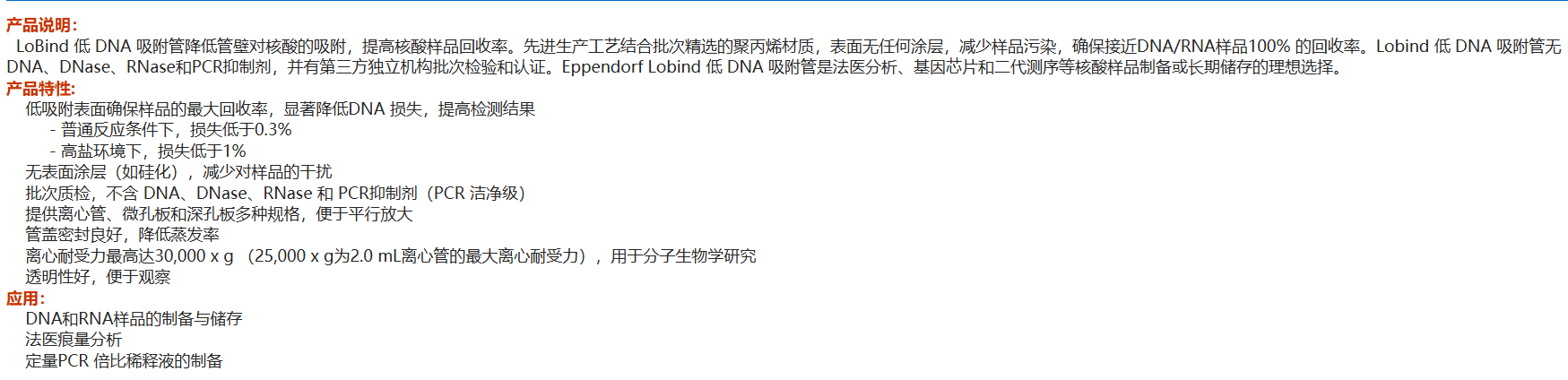 Eppendorf货号0030108051现货DNA低吸附管