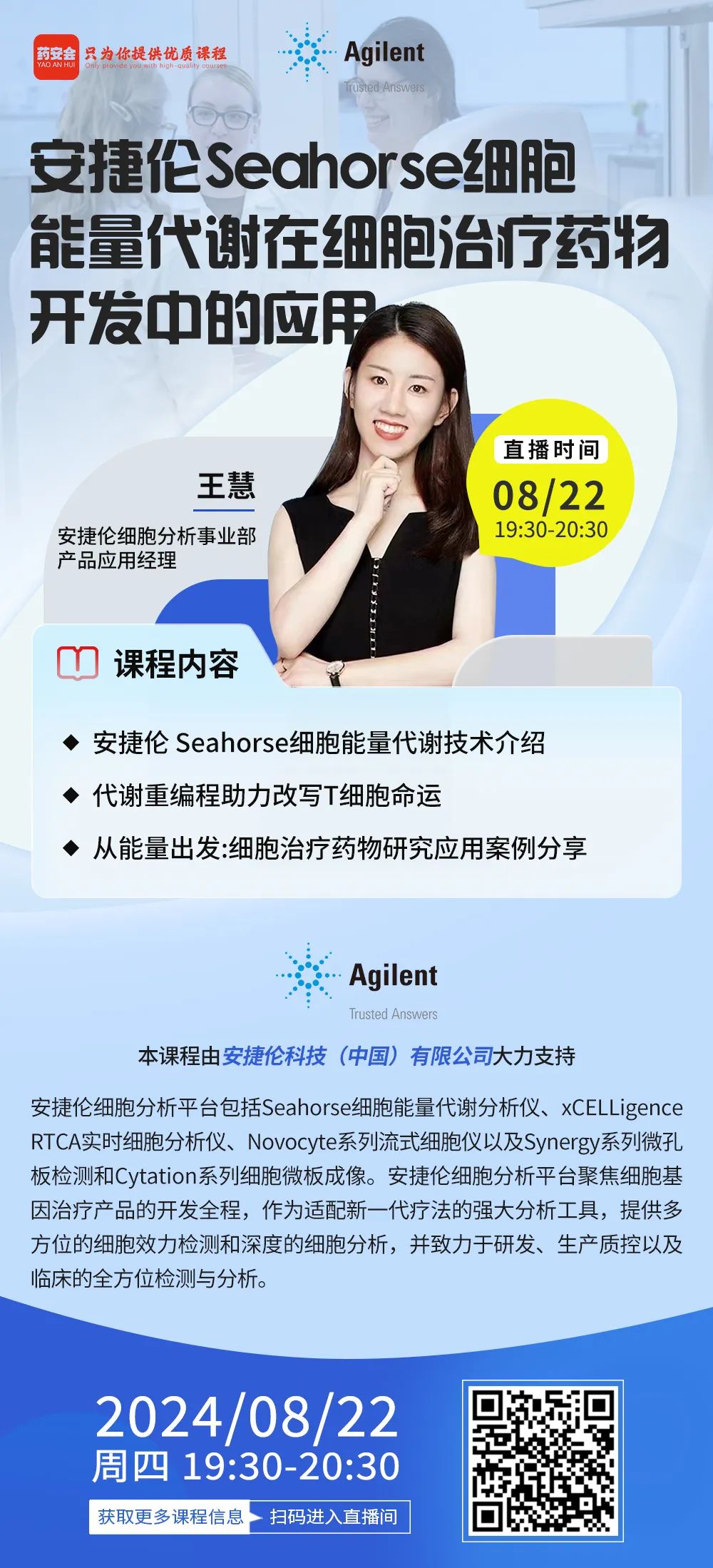 细胞能量代谢在细胞治疗药物开发中的应用