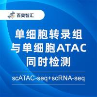 单细胞转录组与单细胞ATAC同时检测