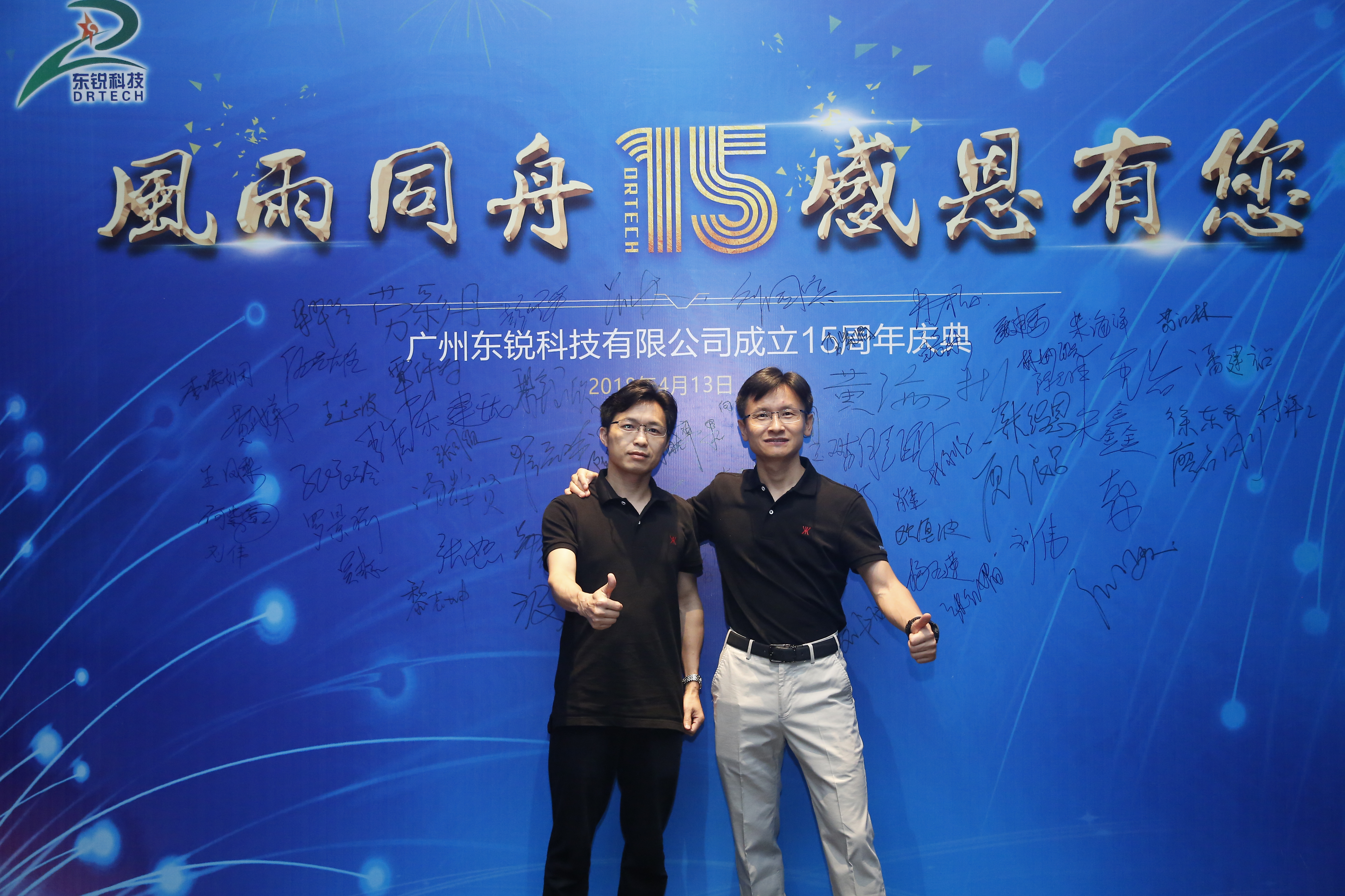 上集 | 我在东锐科技这二十年