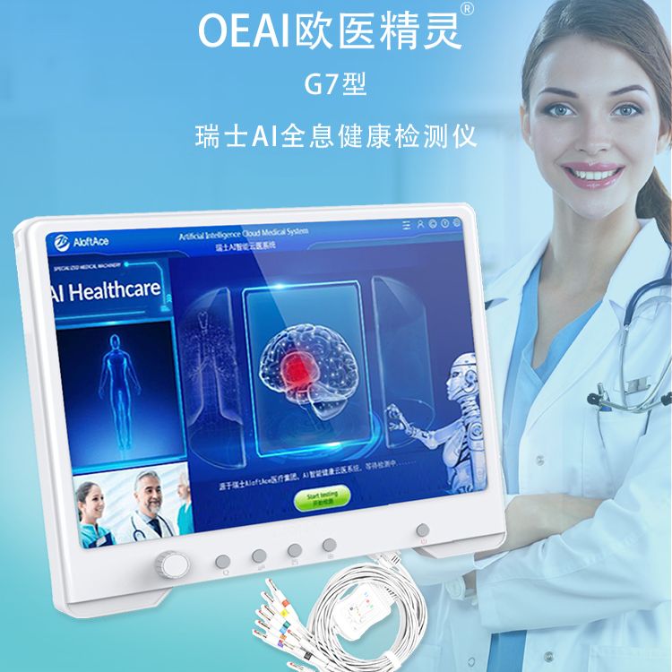 身体智能健康仪总代理