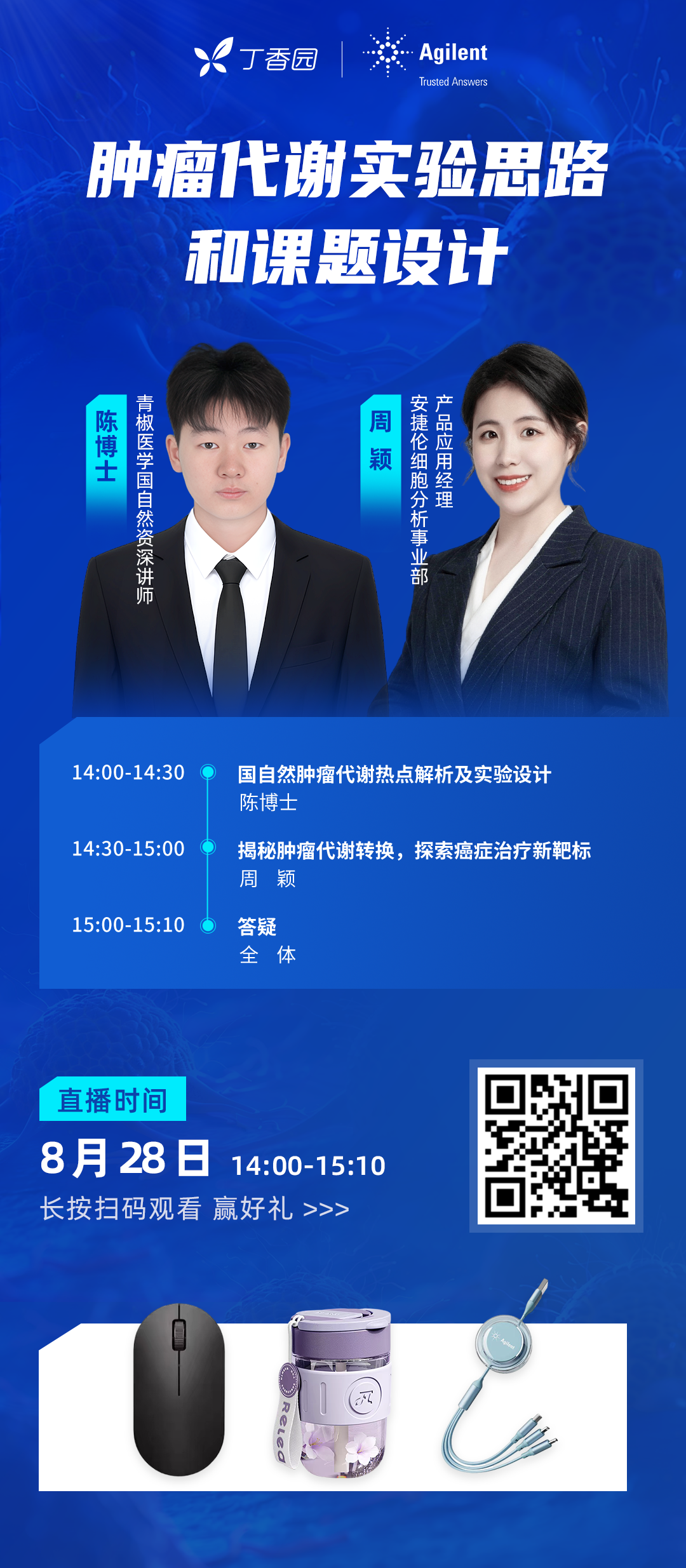 在线讲座 | 肿瘤代谢实验思路和课题设计