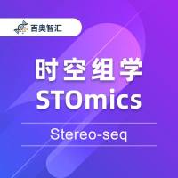 时空组学STOmics  (Stereo-seq)