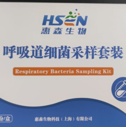 呼吸道细菌采样套装