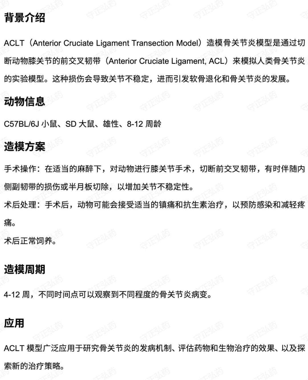 ACLT手术造骨关节炎模型 - 企业动态 - 丁香通