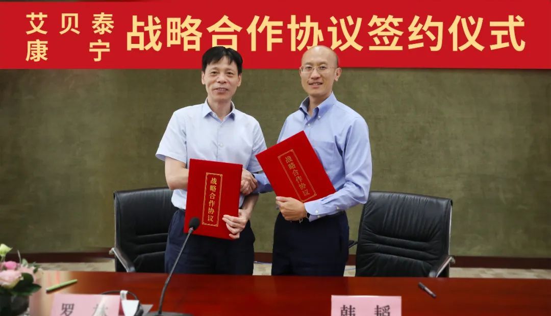 战略合作| 艾贝泰与康宁达成战略合作——精诚合作，互助共赢