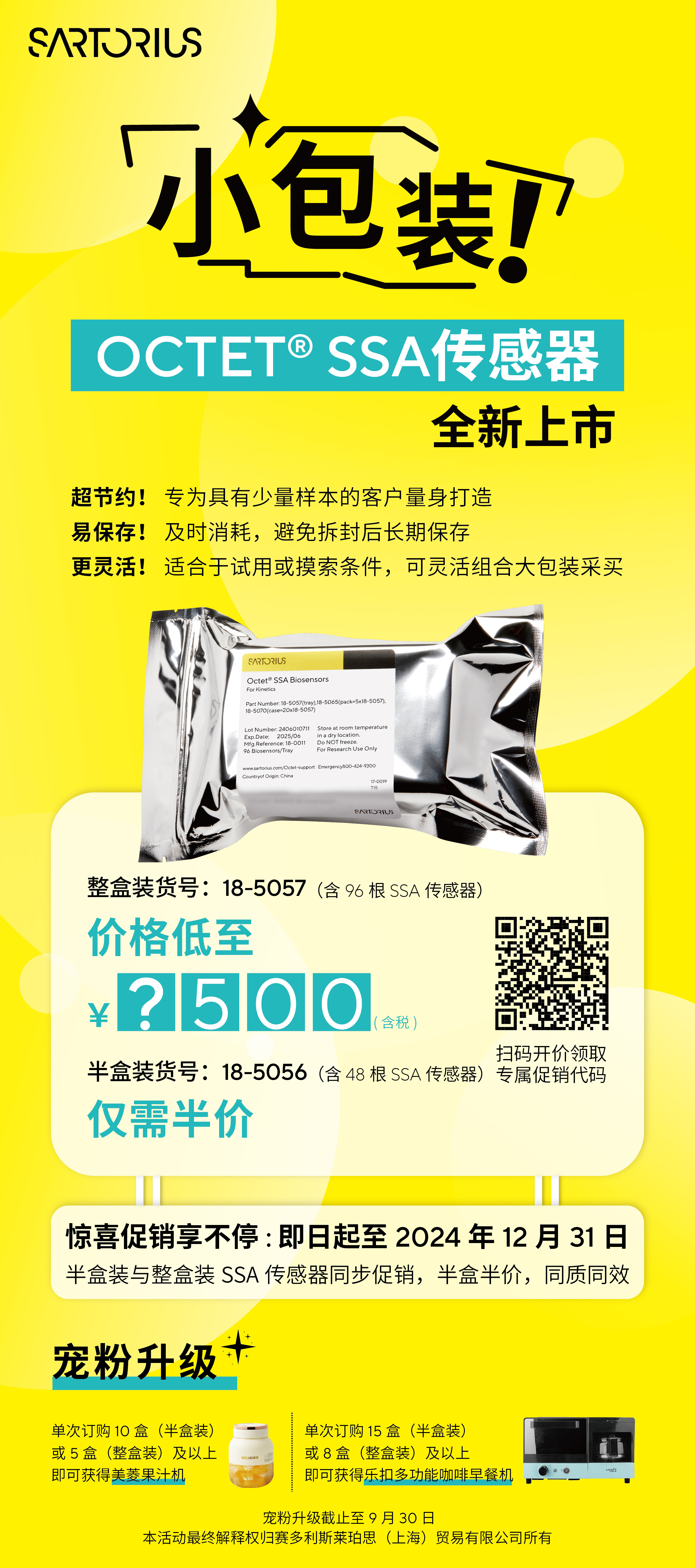 Octet® SSA 超级链霉亲和素生物传感器