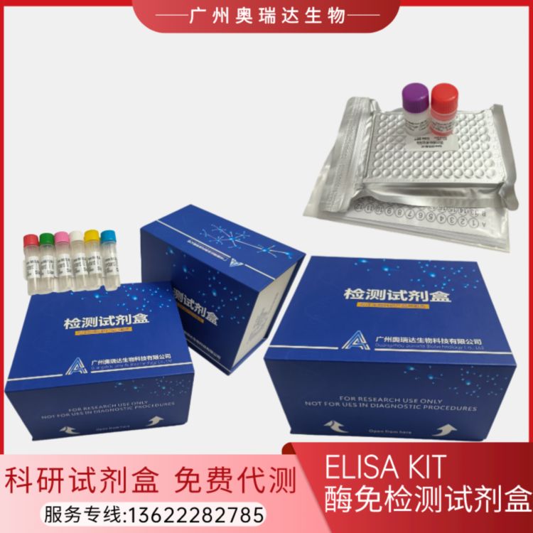 兔子转化生长因子β1(TGF-β1)ELISA检测试剂盒