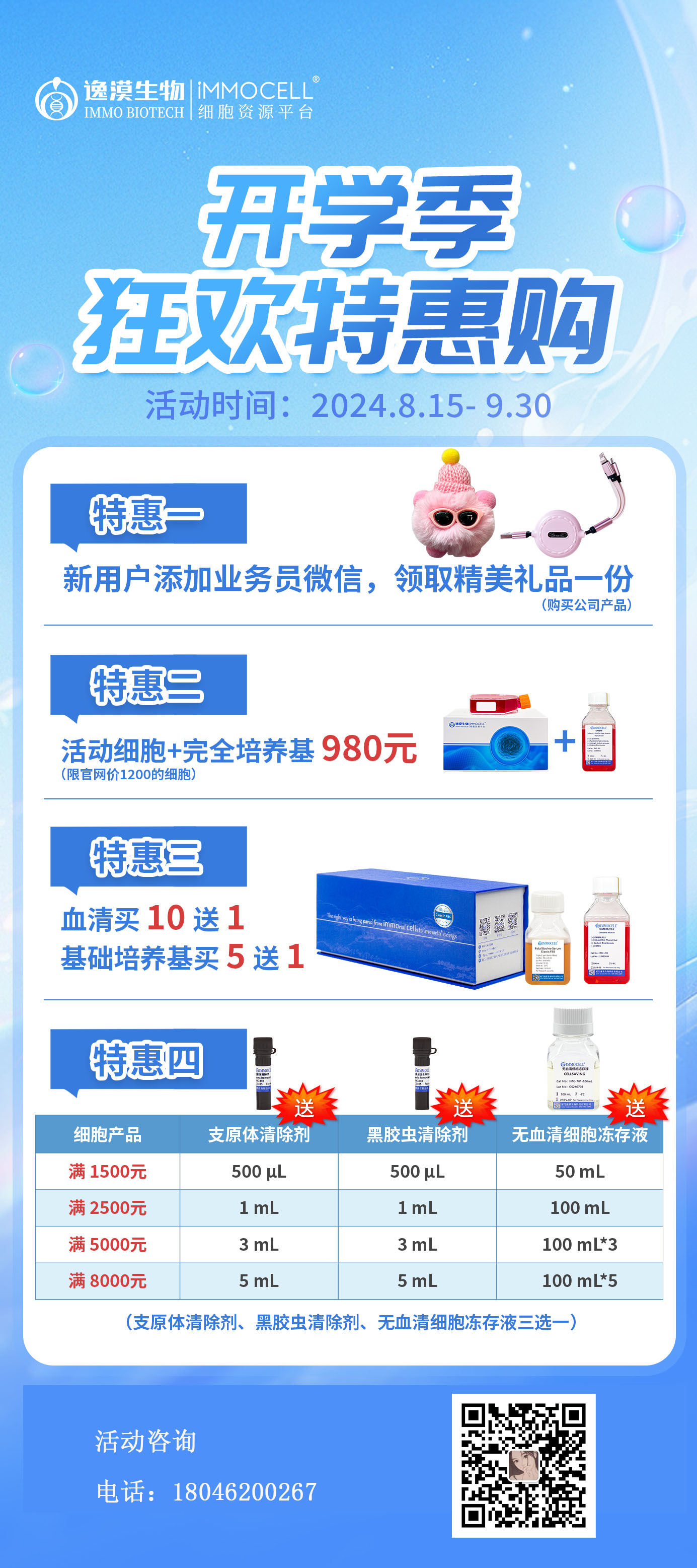 开学季，狂欢特惠购