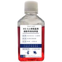 HS-5人骨髓基质细胞专用培养基