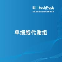 单细胞代谢组-百泰派克生物科技
