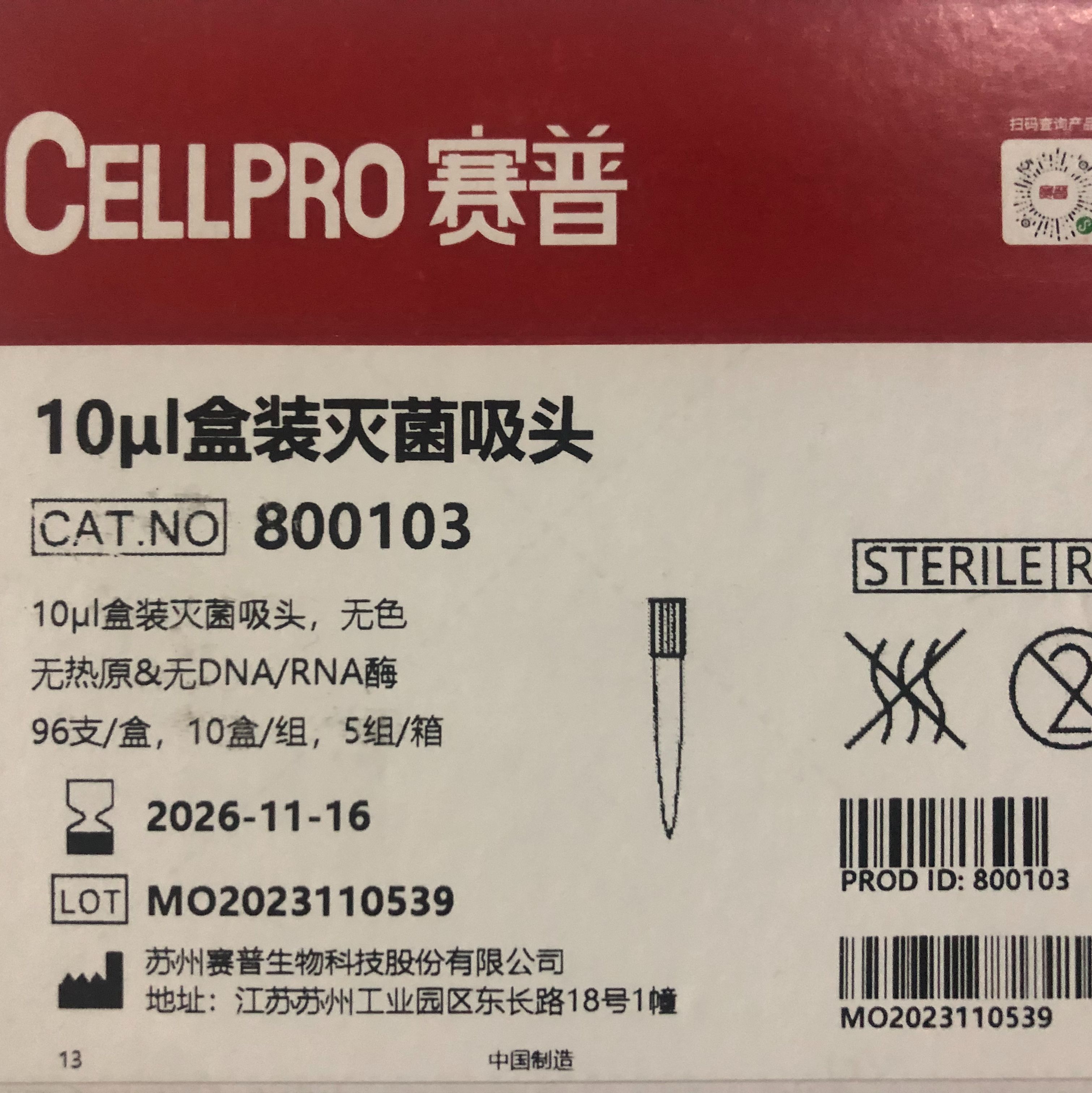 赛普Cellpro货号800103上海睿安生物10ul盒装灭菌(无色)13611631389