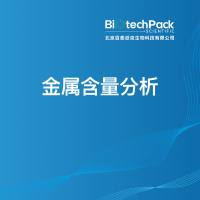 金属含量分析-百泰派克生物科技