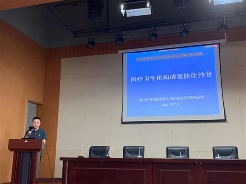 威斯腾生物产业研究院周勇教授受市卫健委邀请为重庆市150余家医院科研处做学术报告