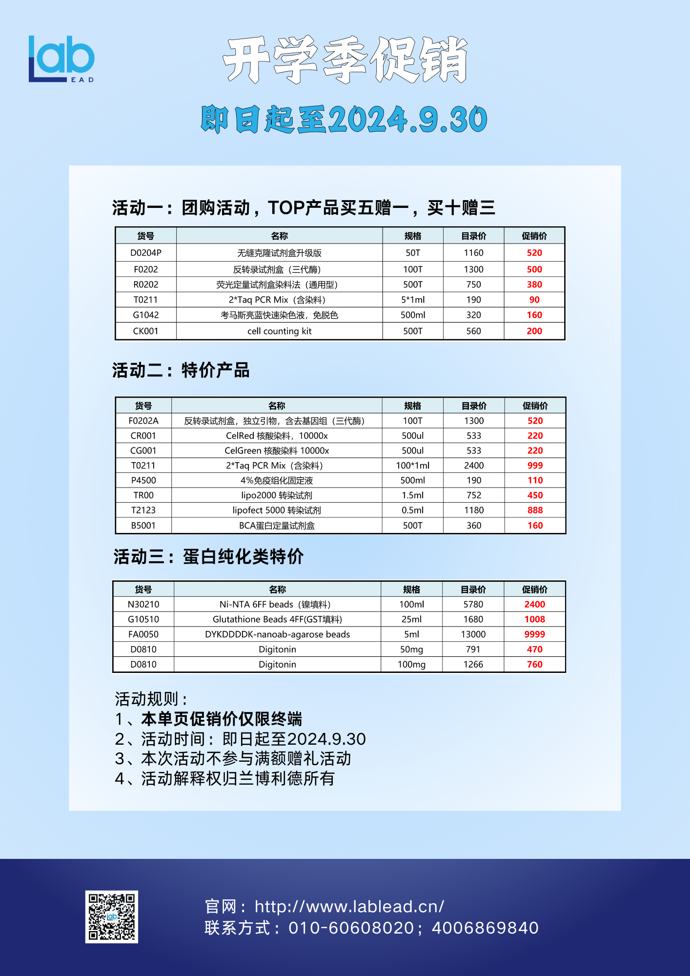 开学季促销来啦！