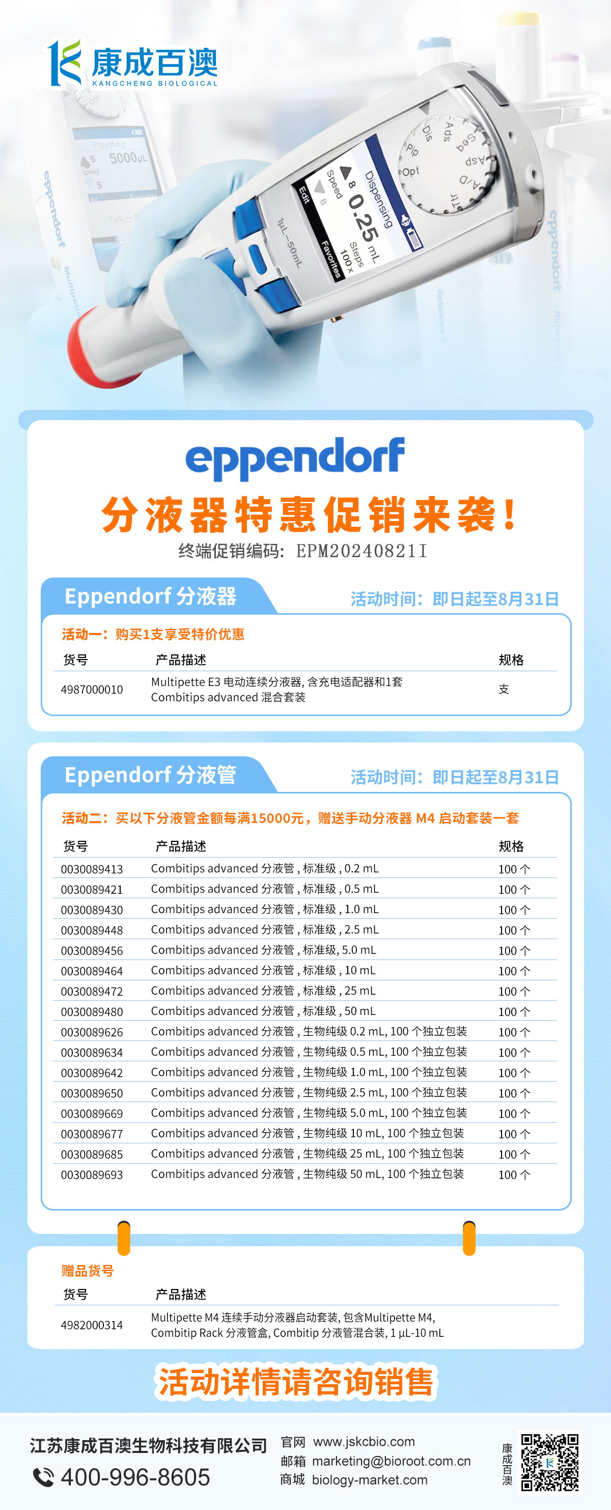 艾本德分液器分液管特惠促销来袭