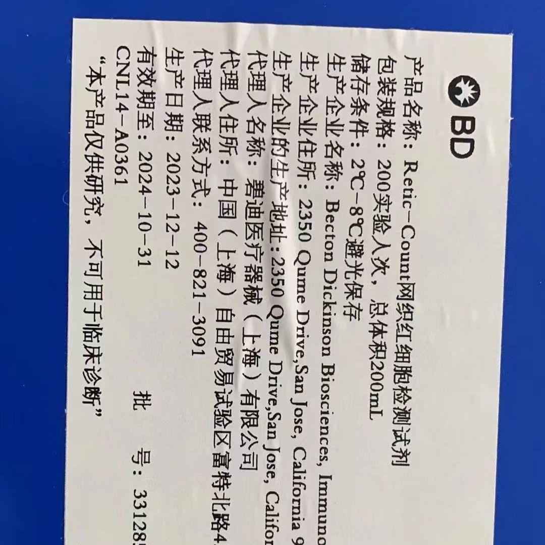 网织红计数试剂