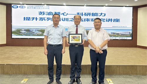 威斯腾生物产业研究院院长周勇受邀为江苏省人民医院重庆医院做学术报告