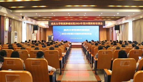 威斯腾生物产业研究院院长周勇受邀参加重庆大学附属肿瘤医院科研培训会并做学术报告