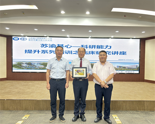 威斯腾生物产业研究院院长周勇受邀为江苏省人民医院重庆医院做学术报告