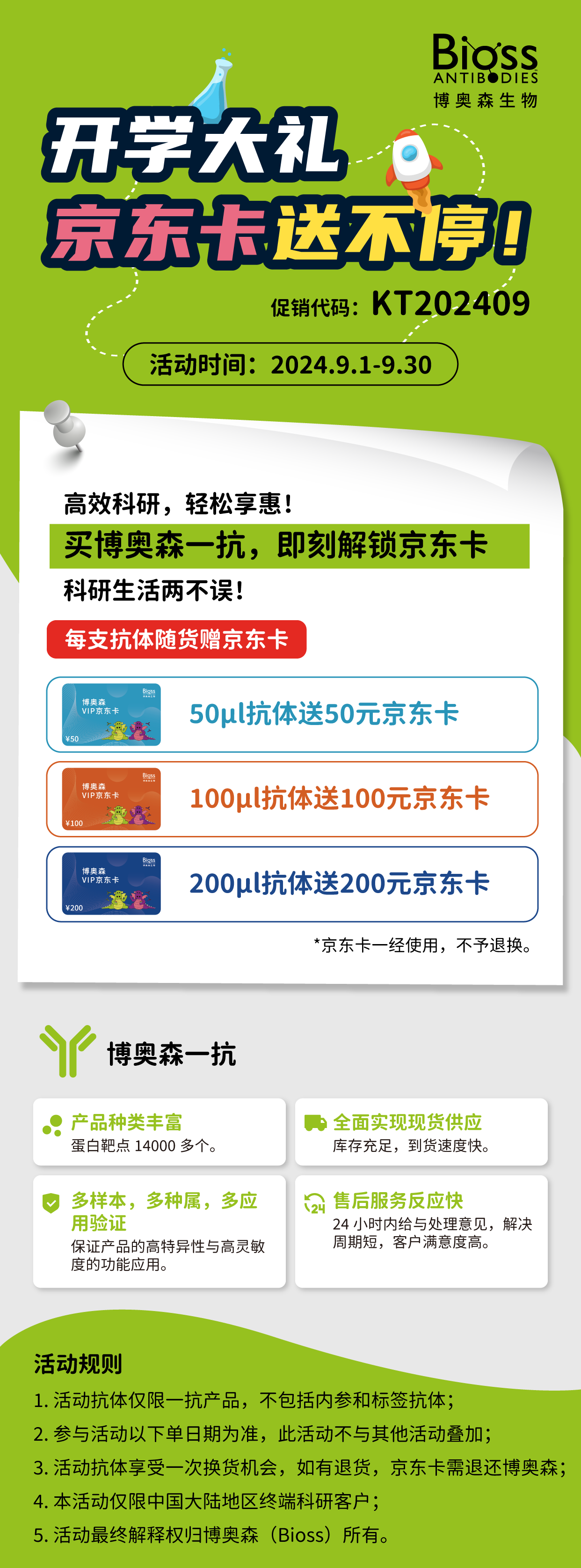 开学大礼，京东卡送不停