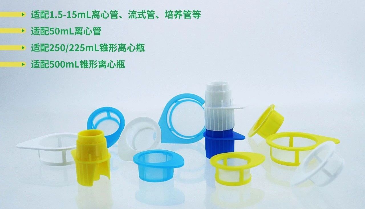 洁特产品▏新品小型细胞筛网