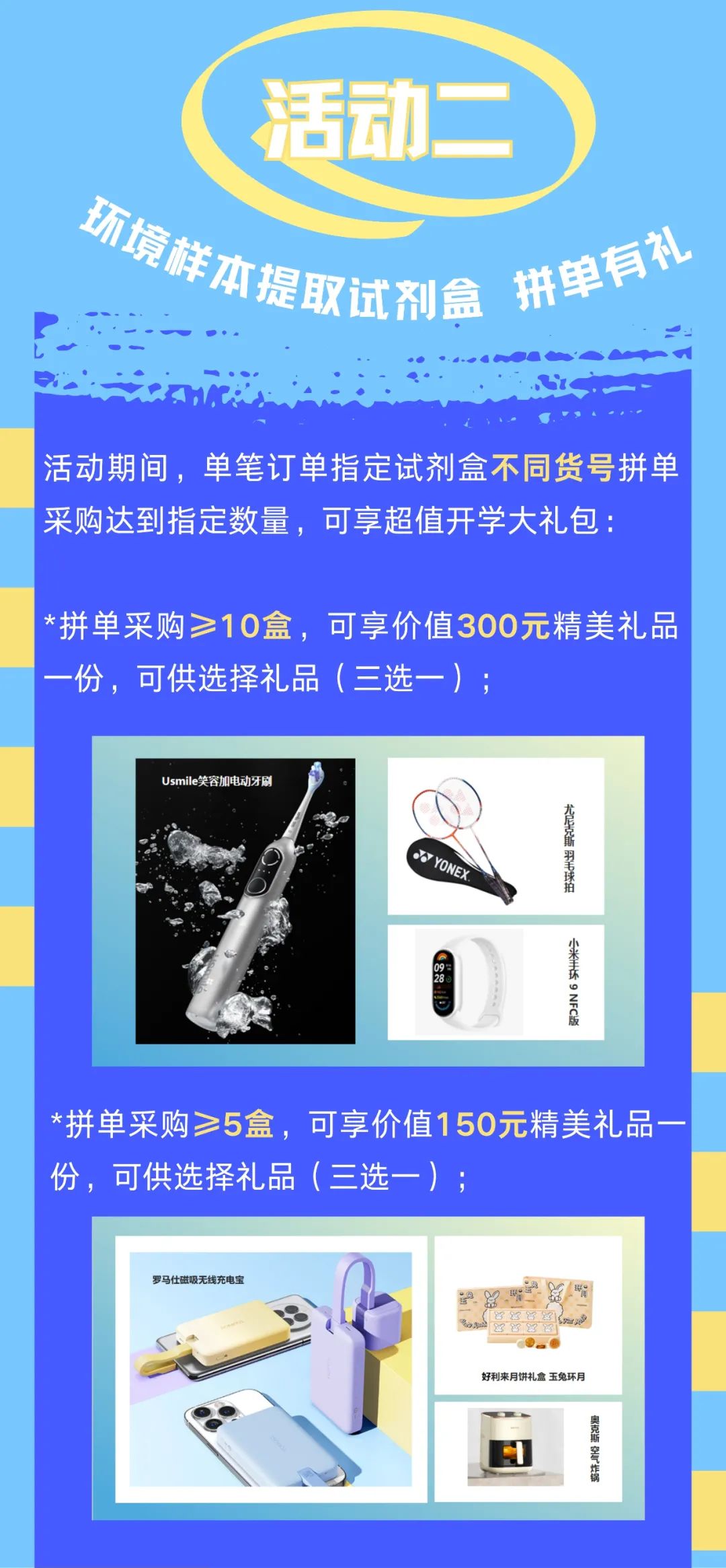 开学第一弹 | MP环境样本核酸提取试剂盒开学大促赢好礼，助您领跑新学期！