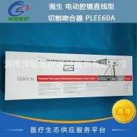 强生 电动腔镜直线型切割吻合器 PLEE60A