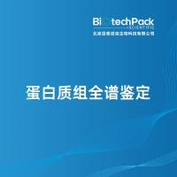 蛋白质组全谱鉴定