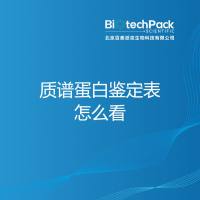 质谱蛋白鉴定表怎么看