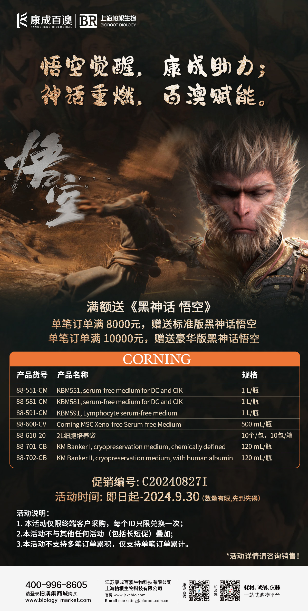 【福利来袭】买 Corning-phoenix 系列产品送黑神话悟空