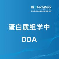 蛋白质组学中DDA