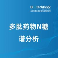 多肽药物N糖谱分析