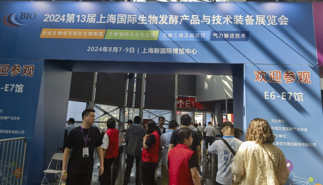 友诚生物科技有限公司成功参展2024第13届上海国际生物发酵产品与技术装备展览会！