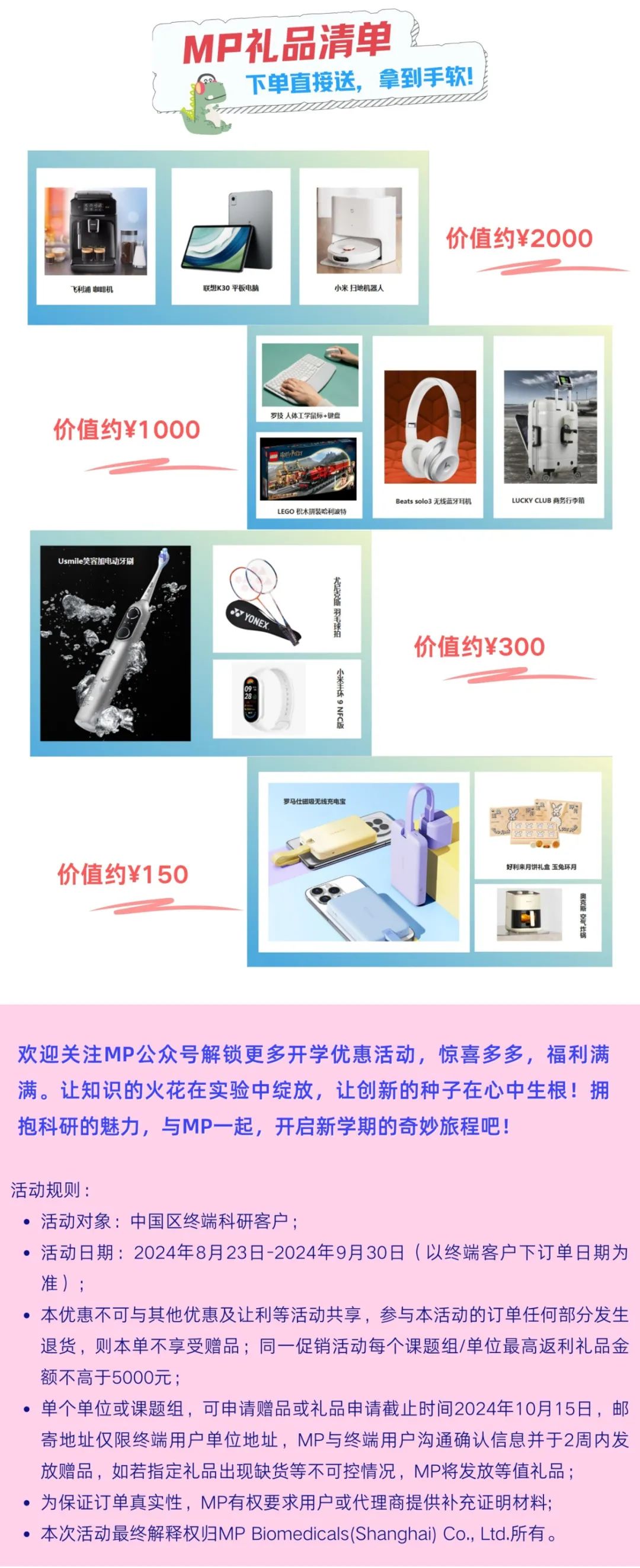 开学第二弹 | MP动物造模及细胞培养产品大促销，超多好礼等你来拿！