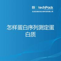 怎样蛋白序列测定蛋白质