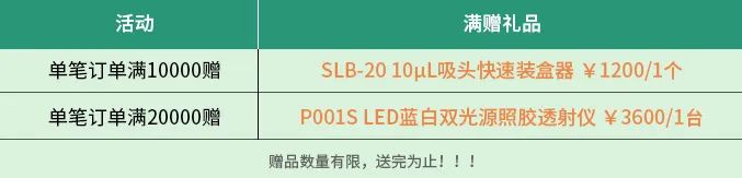 索莱宝20周年庆典礼遇九月开学季