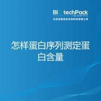 怎样蛋白序列测定蛋白含量