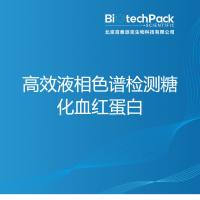 高效液相色谱检测糖化血红蛋白