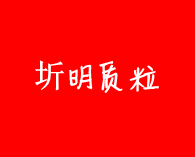 产品细节图片1
