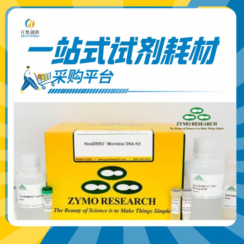  Zymo快速DNA小提试剂盒