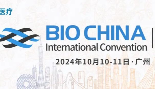 会议邀请丨艾贝泰诚邀您参加2024BIOCHINA华南