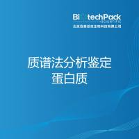 质谱法分析鉴定蛋白质