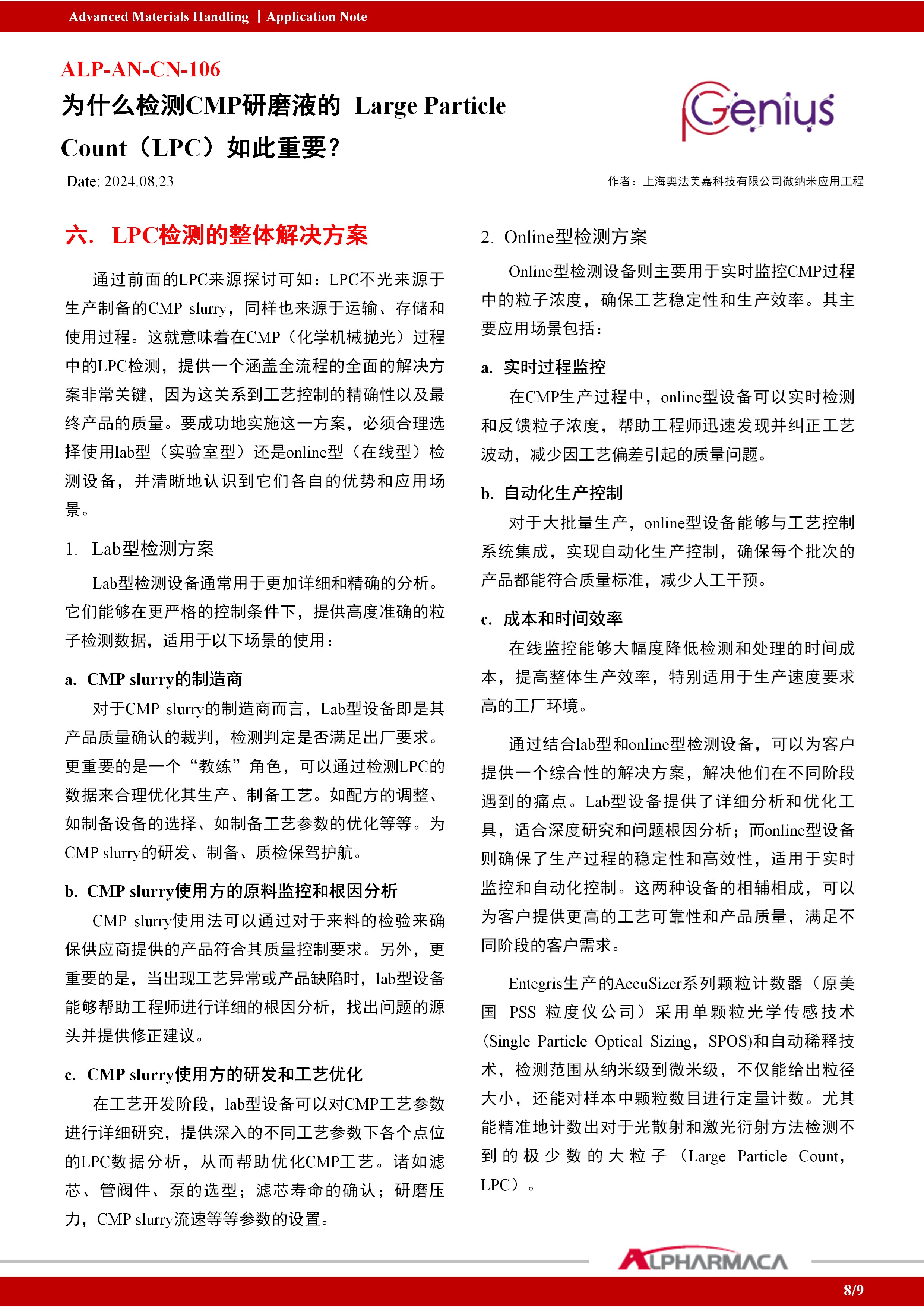 为什么检测CMP研磨液的Large Particle Count（LPC）如此重要？