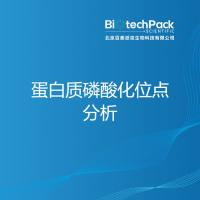 蛋白质磷酸化位点分析-百泰派克生物科技