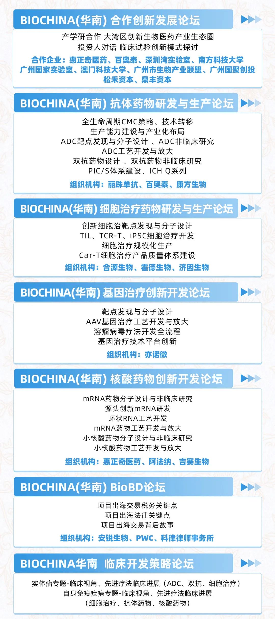 会议邀请丨艾贝泰诚邀您参加2024BIOCHINA华南