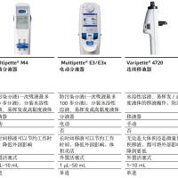 Eppendorf货号4982000012现货Multipette M4连续手动分液器(包括挂壁式支架)(用于悬挂在旋转移液器支架上)上海睿安生物19121878899