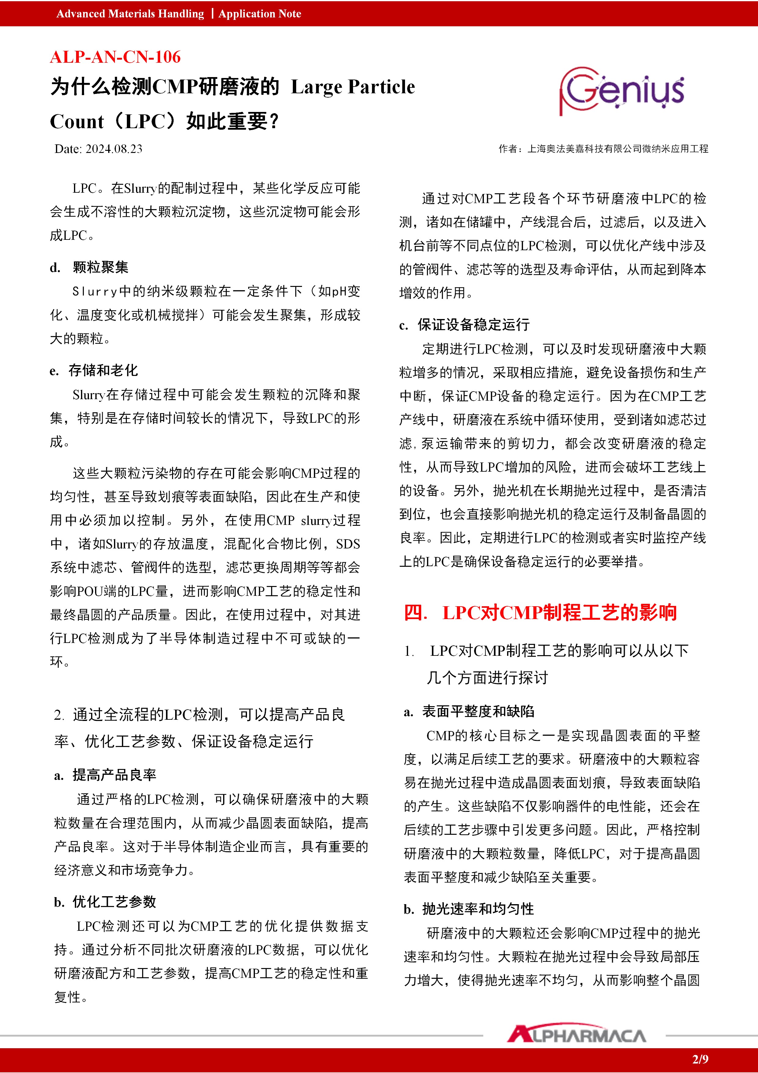 为什么检测CMP研磨液的Large Particle Count（LPC）如此重要？