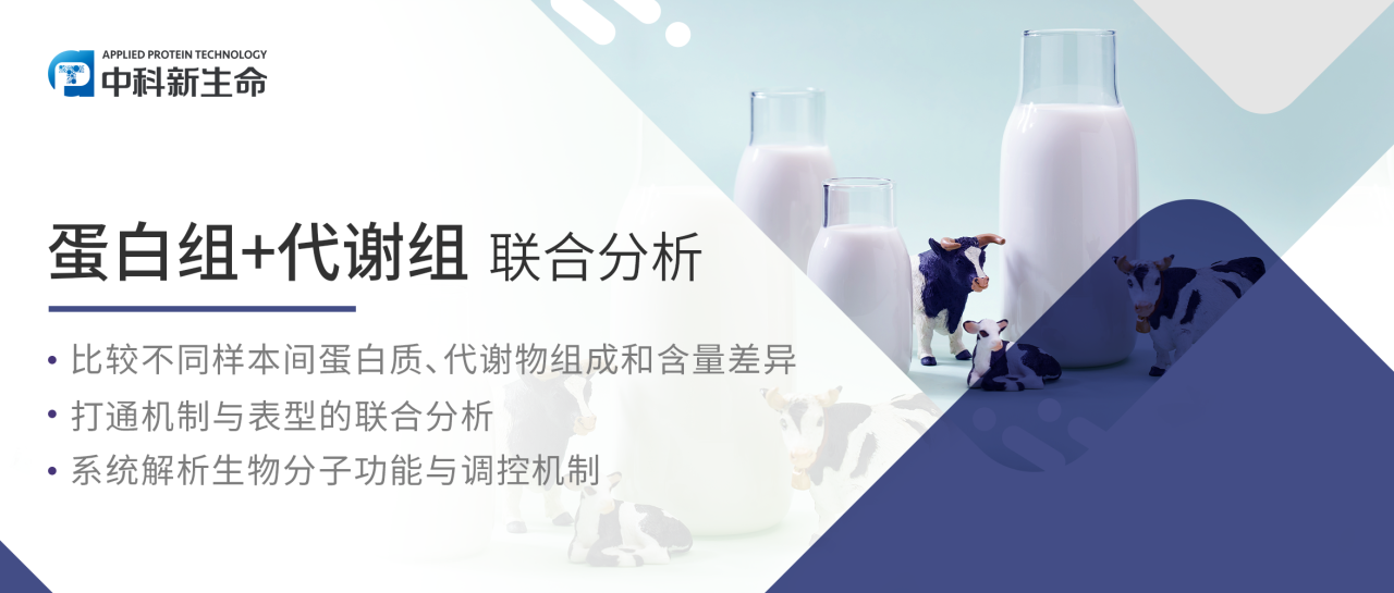 项目文章Food Chem | 沈阳农业大学王泽英团队利用多组学分析揭示不同动物奶的独特营养成分